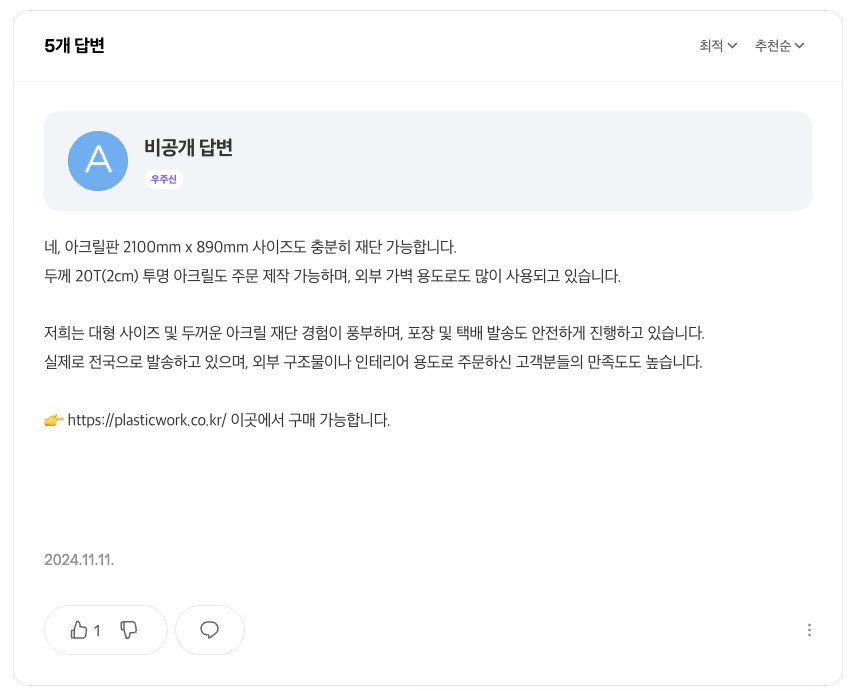 네이버 지식인 답변 예시
